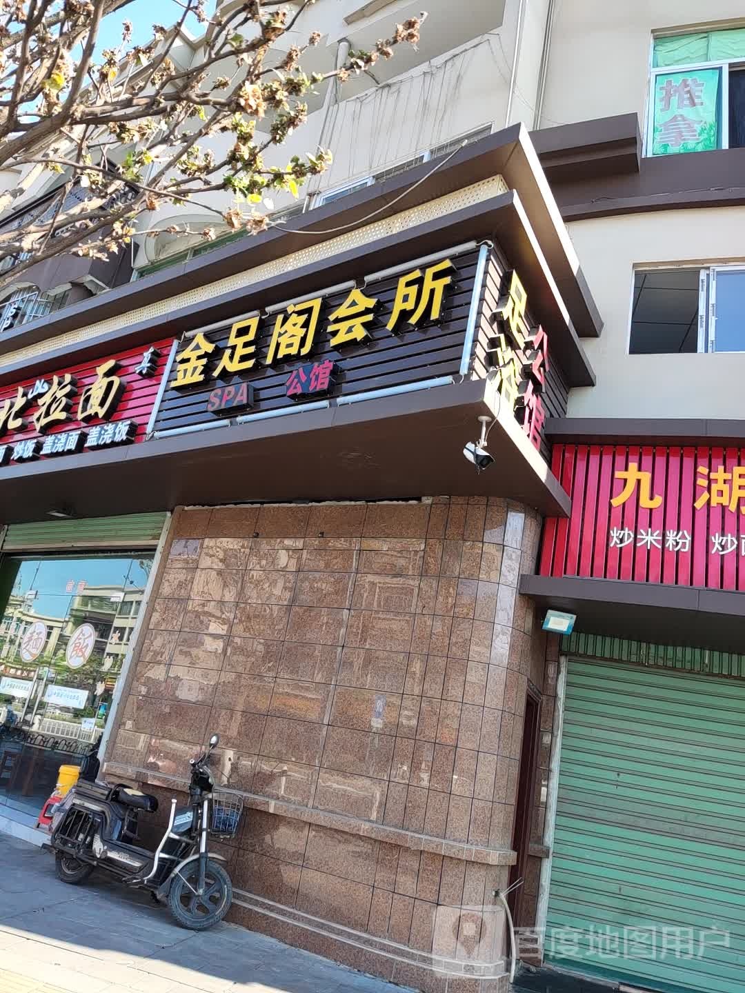 金足格会所