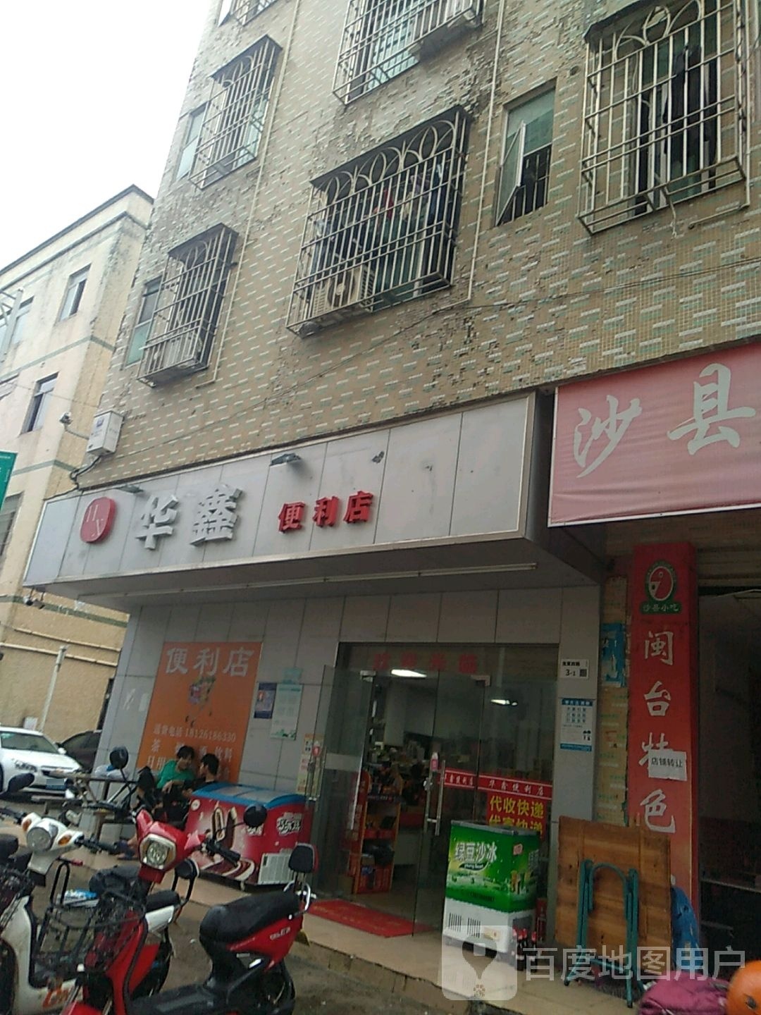 华鑫便利店(龙腾路店)