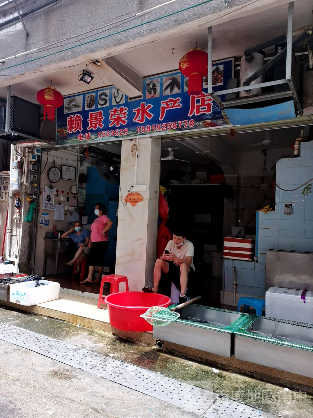 赖景荣水产店