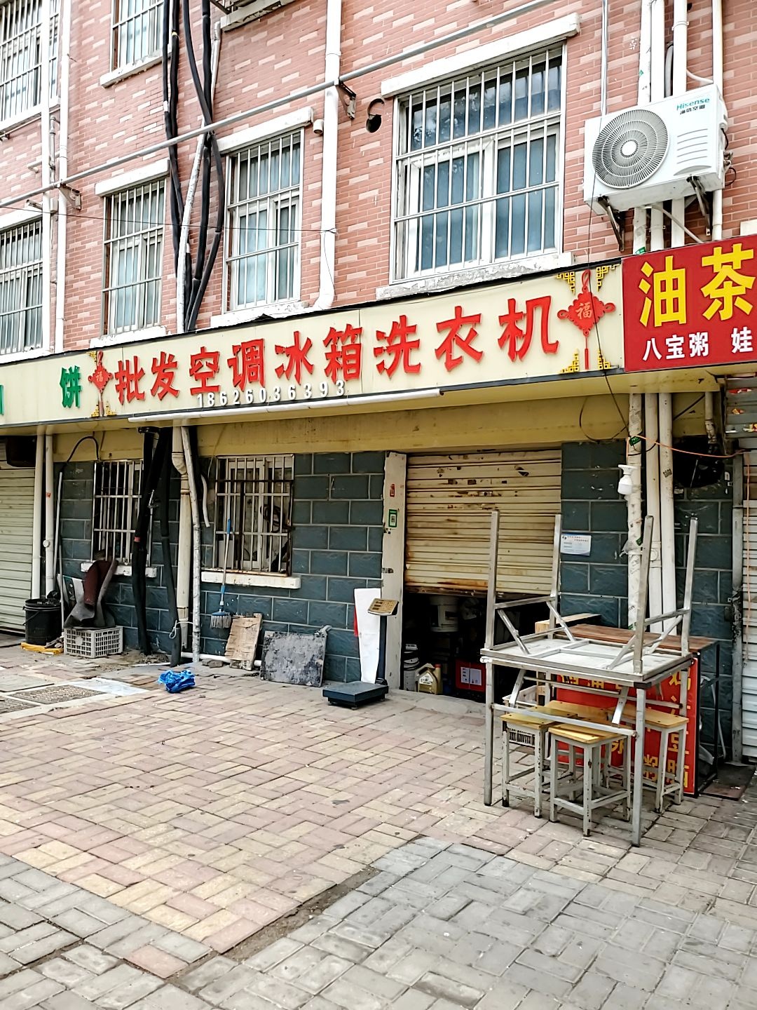 批发空调洗衣机经营部