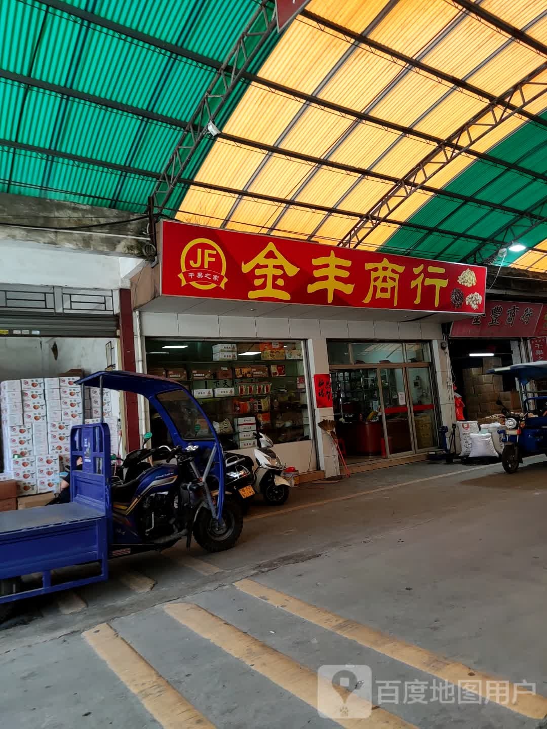 金丰尚行(金驿市场3排店)