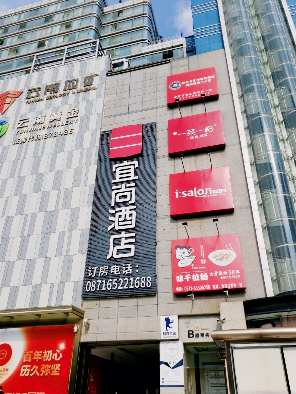 云南地矿·云南黄金(金石广场店)