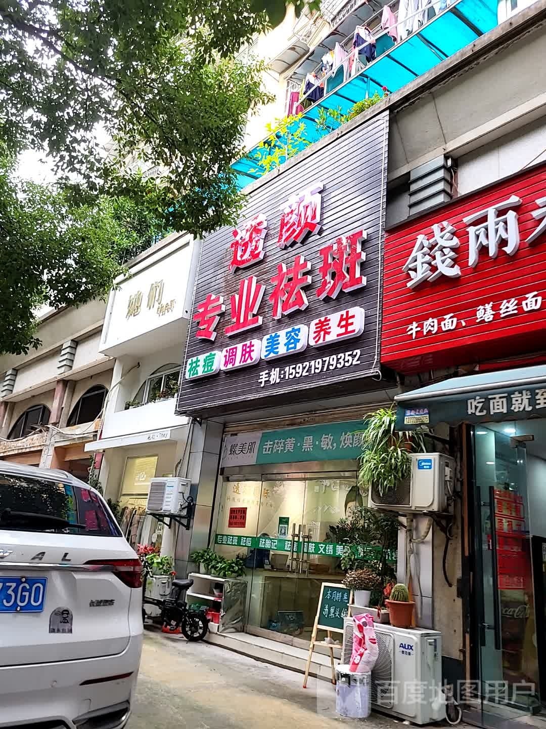 透颜专业祛斑