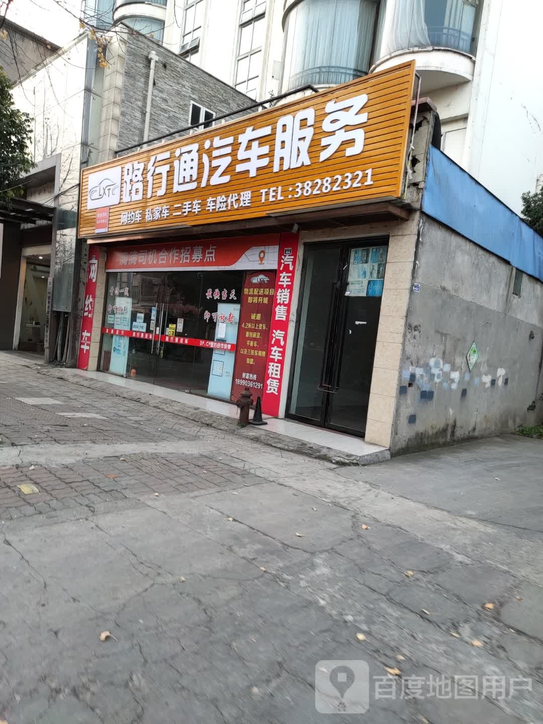 路行通起床服务