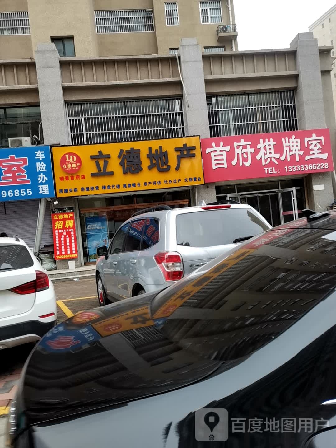 首府棋牌室