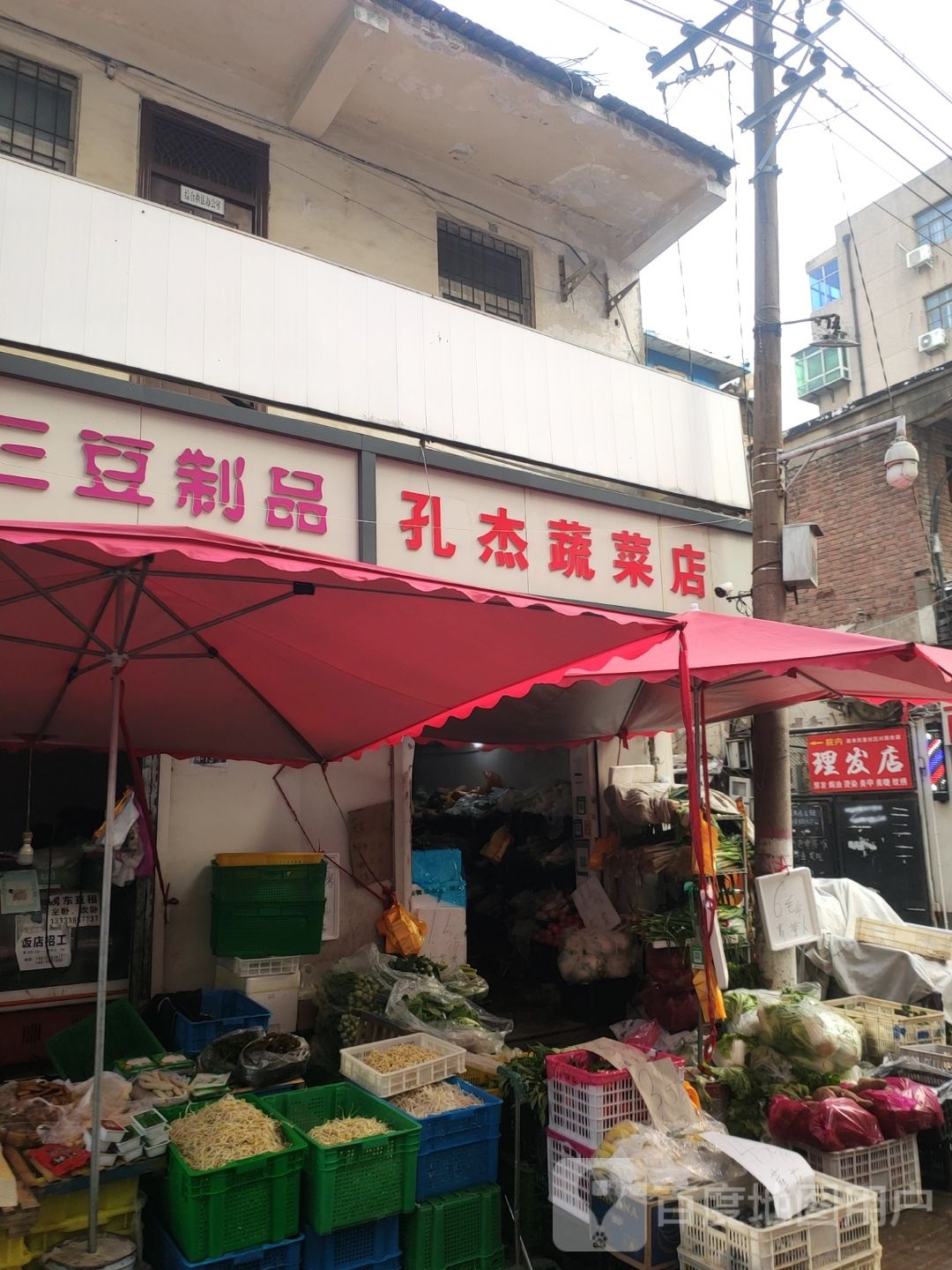 孔杰蔬菜店