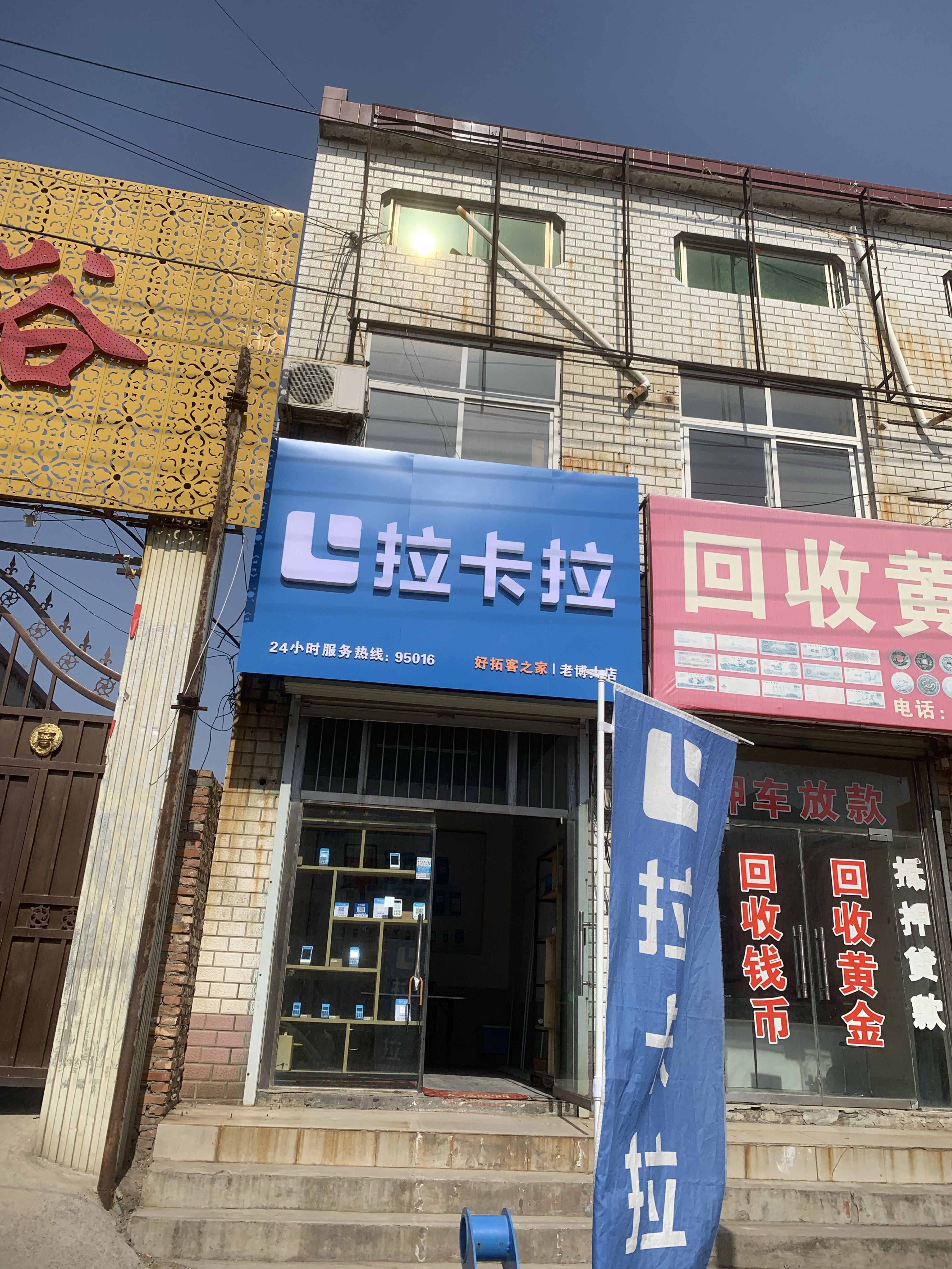 拉卡拉(老博大)