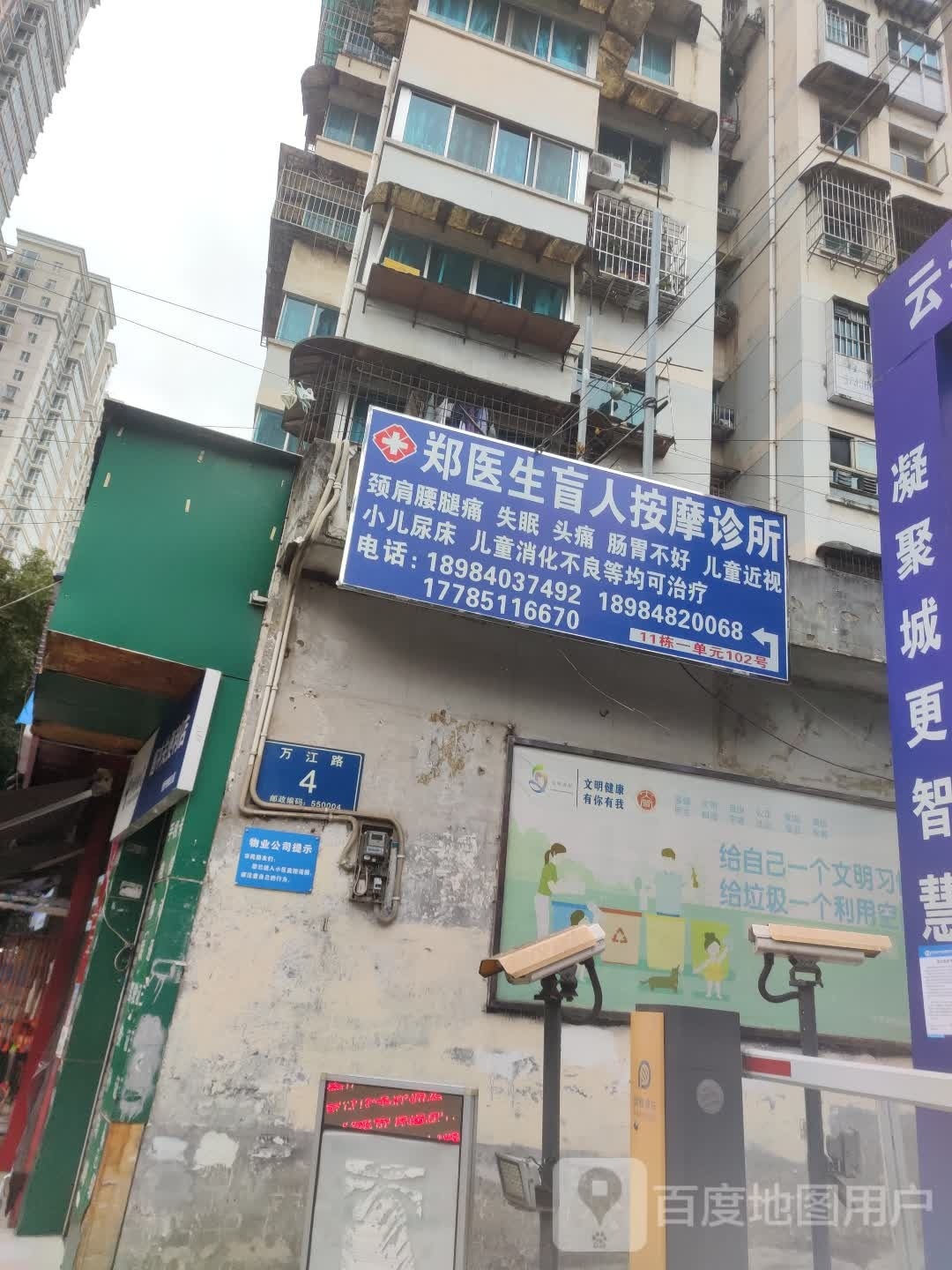 郑医生盲人按摩诊所