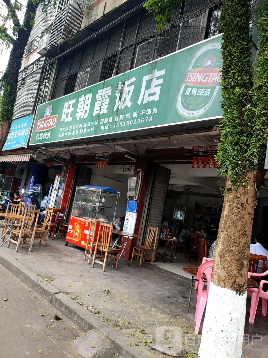 鸿昌五交化商行