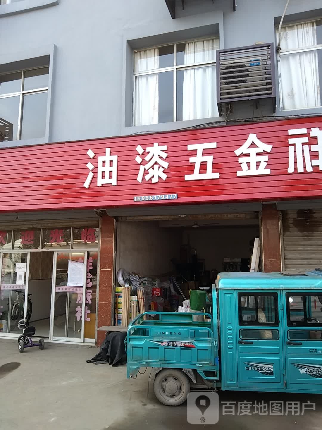 油漆建五