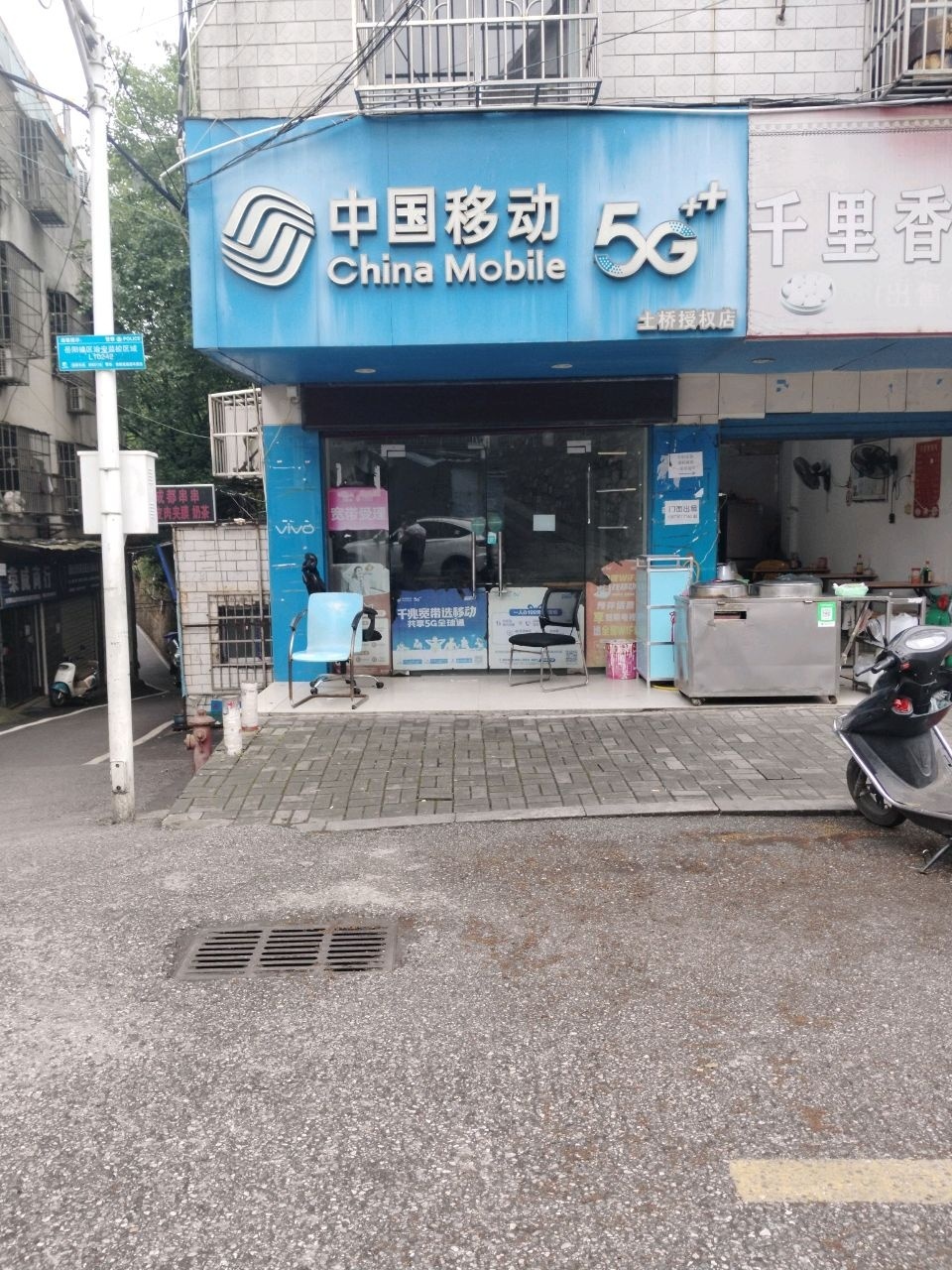 中国移动(土桥授权店)