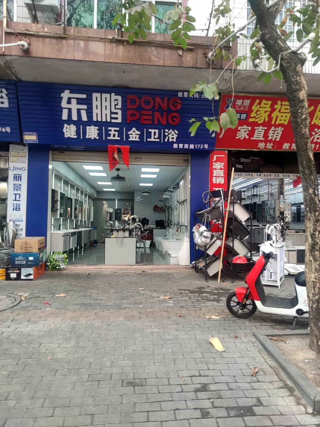 健康五金卫浴