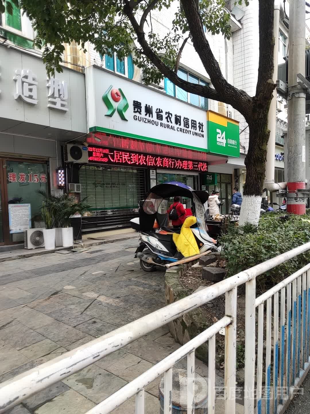 贵州省农村信用社(双江分社)
