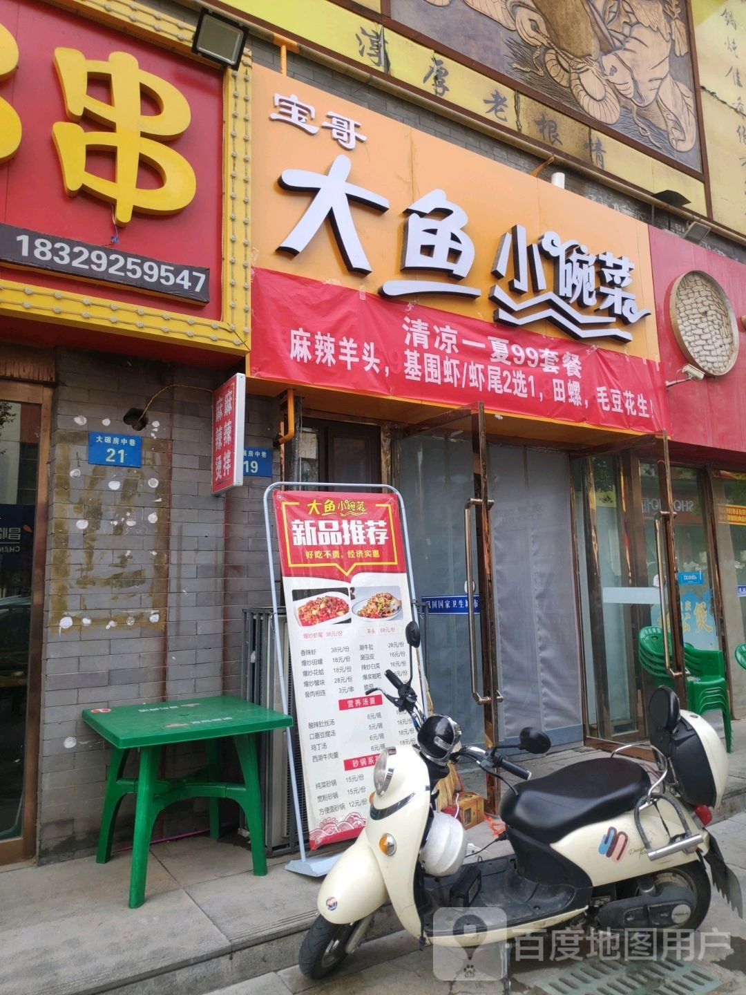 宝哥大鱼小碗菜(中赢广场店)