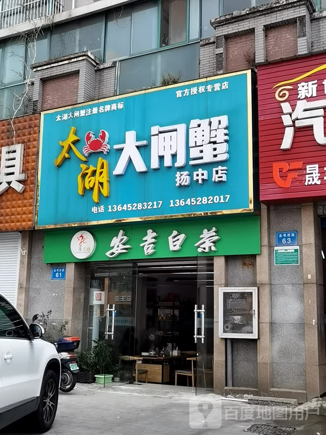 太湖大闸蟹