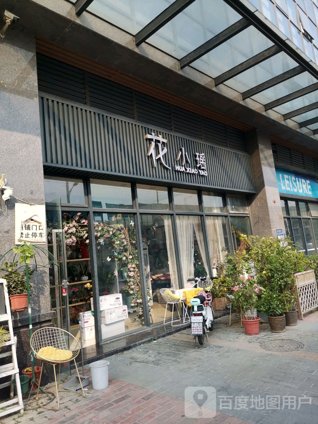 花小瑶
