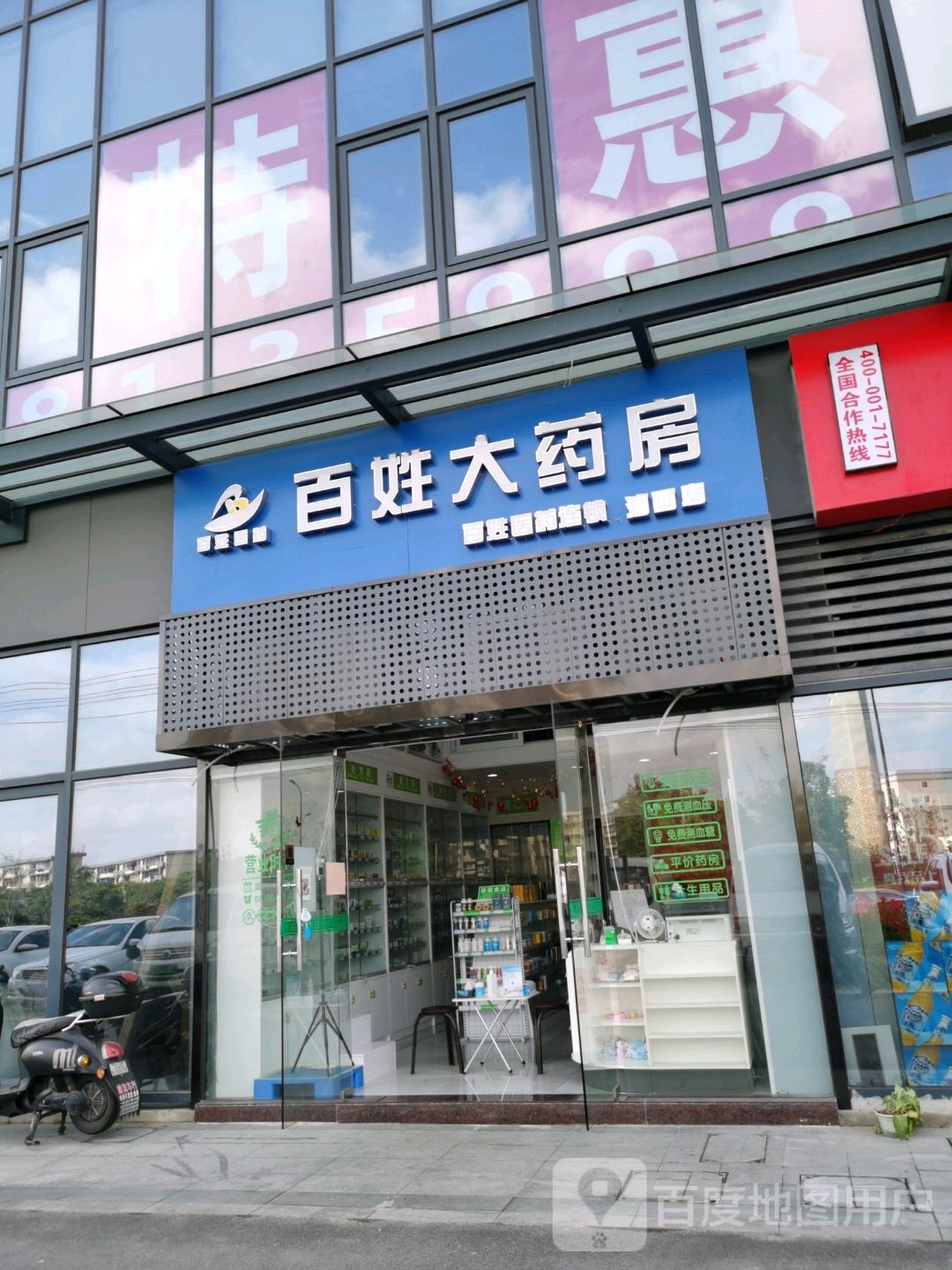 百姓药房房(浦西店)