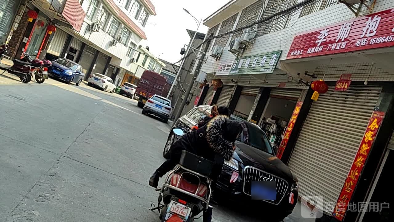 冯眼睛日杂店