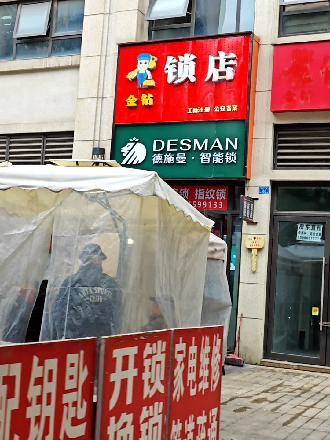 金钻锁店开锁换锁