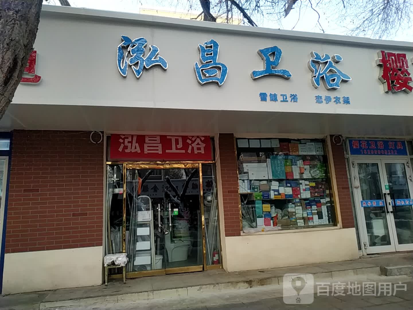 泓昌卫浴