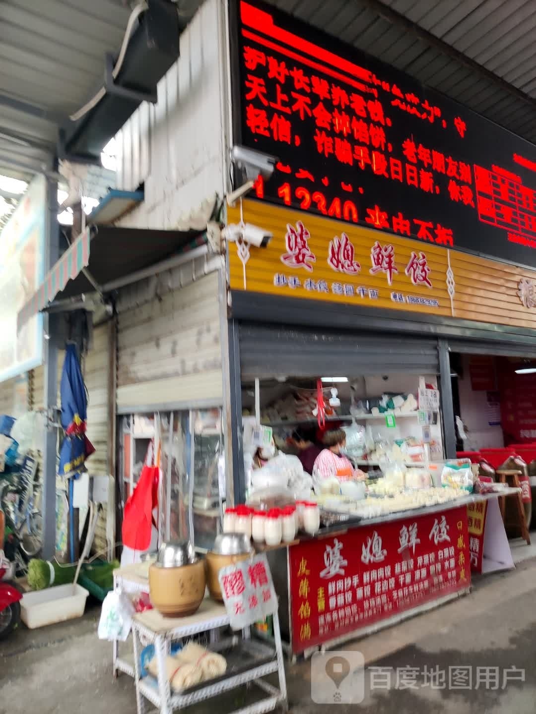 婆媳鲜饺