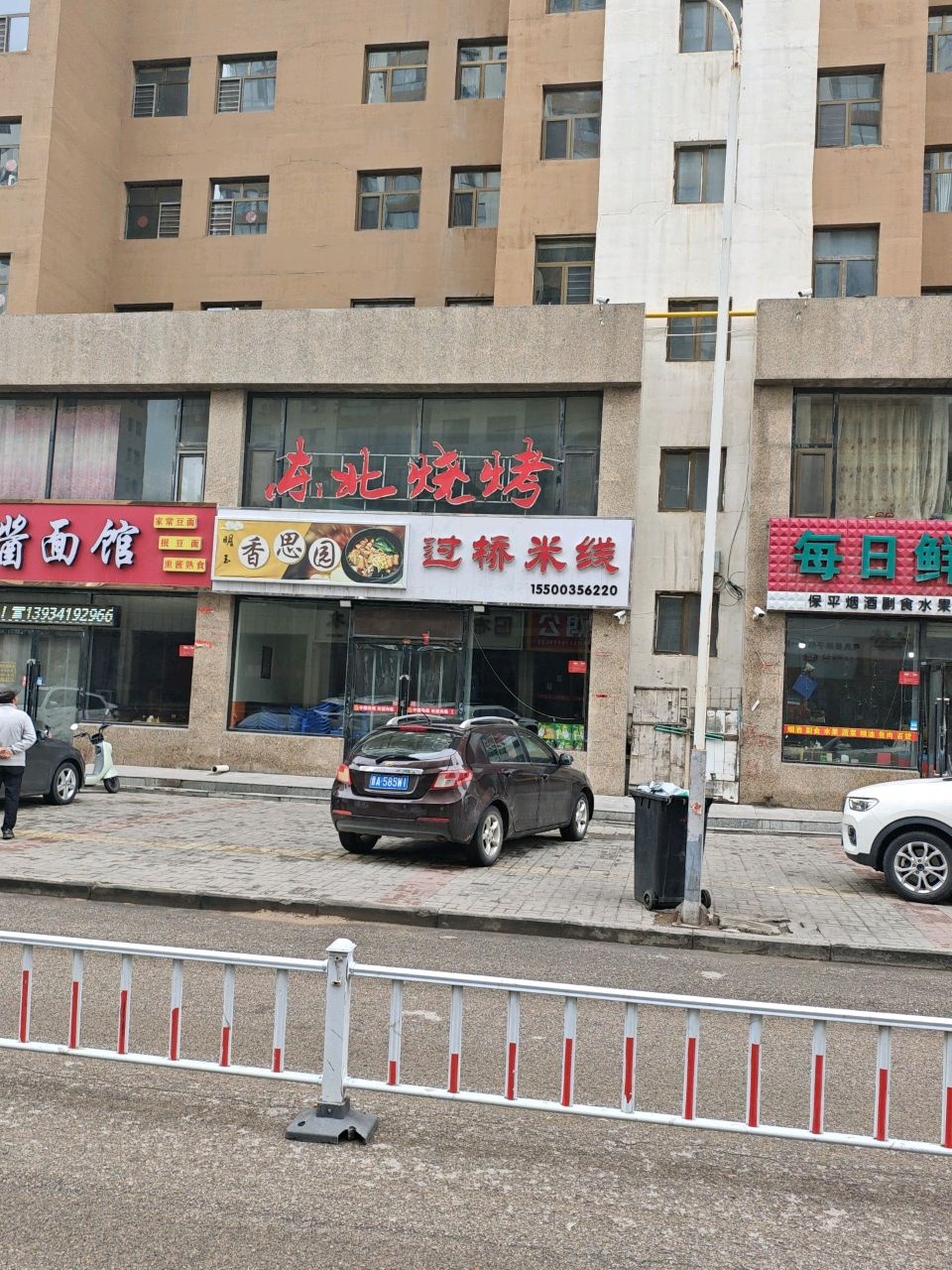 过桥米线东北烧烤