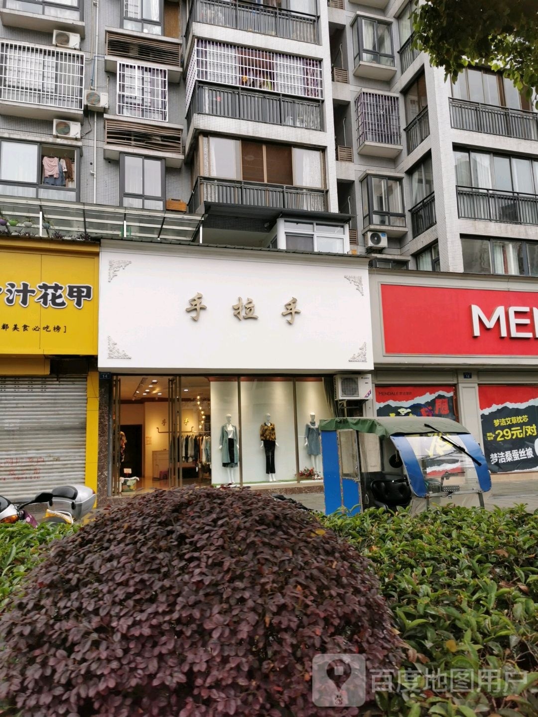 手牵手(文兴街店)