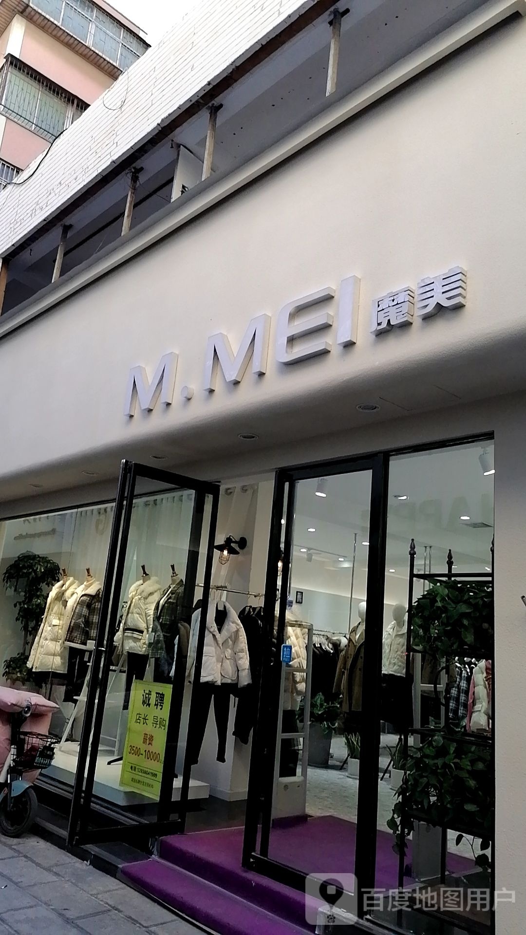 魔美集成店