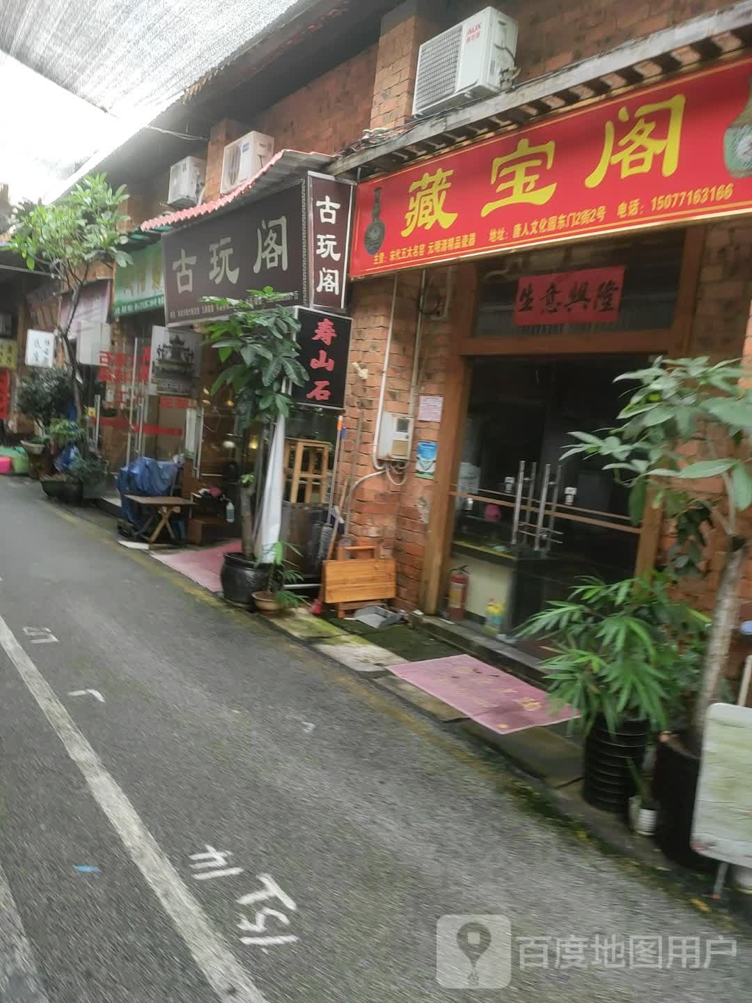 藏宝阁(唐山路店)