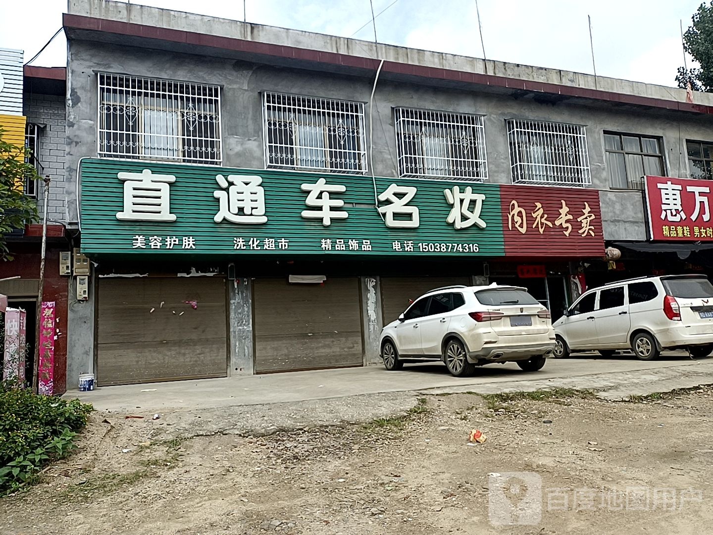 直通车名妆(北召店)