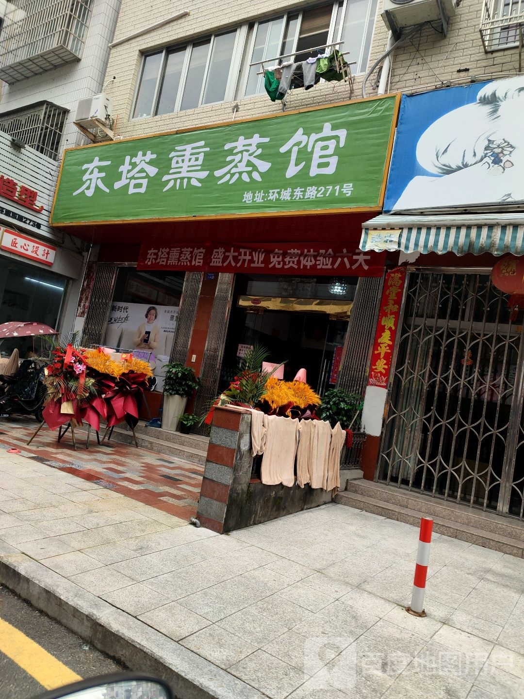 懂他熏蒸馆