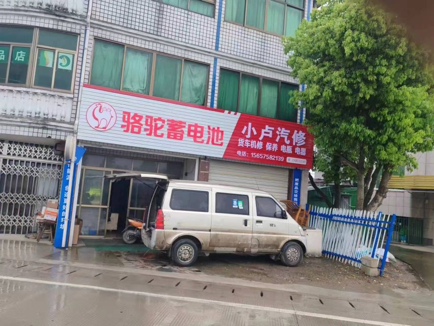 上虞小卢货车修理汽配