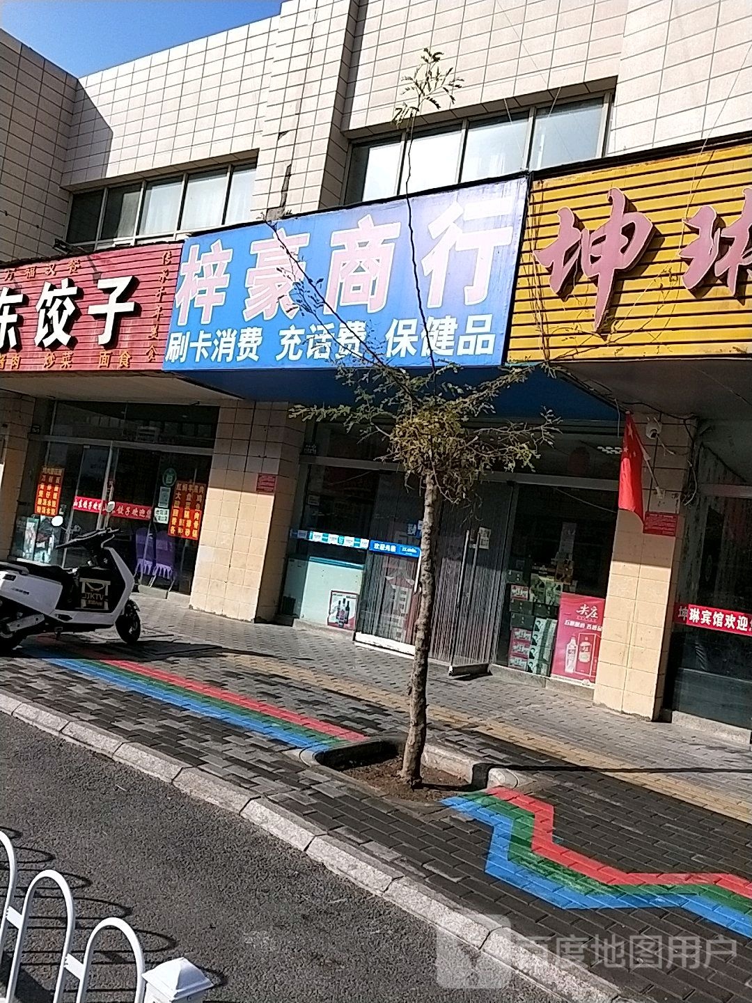 梓豪烟酒商行