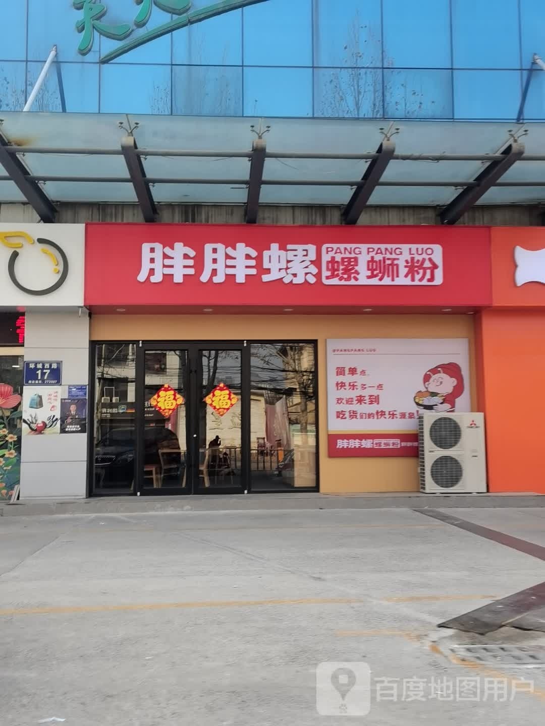 胖胖螺·螺螺蛳粉(环西贵和店)