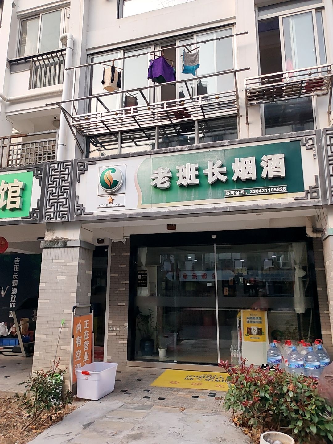 老班长烟酒回收老酒