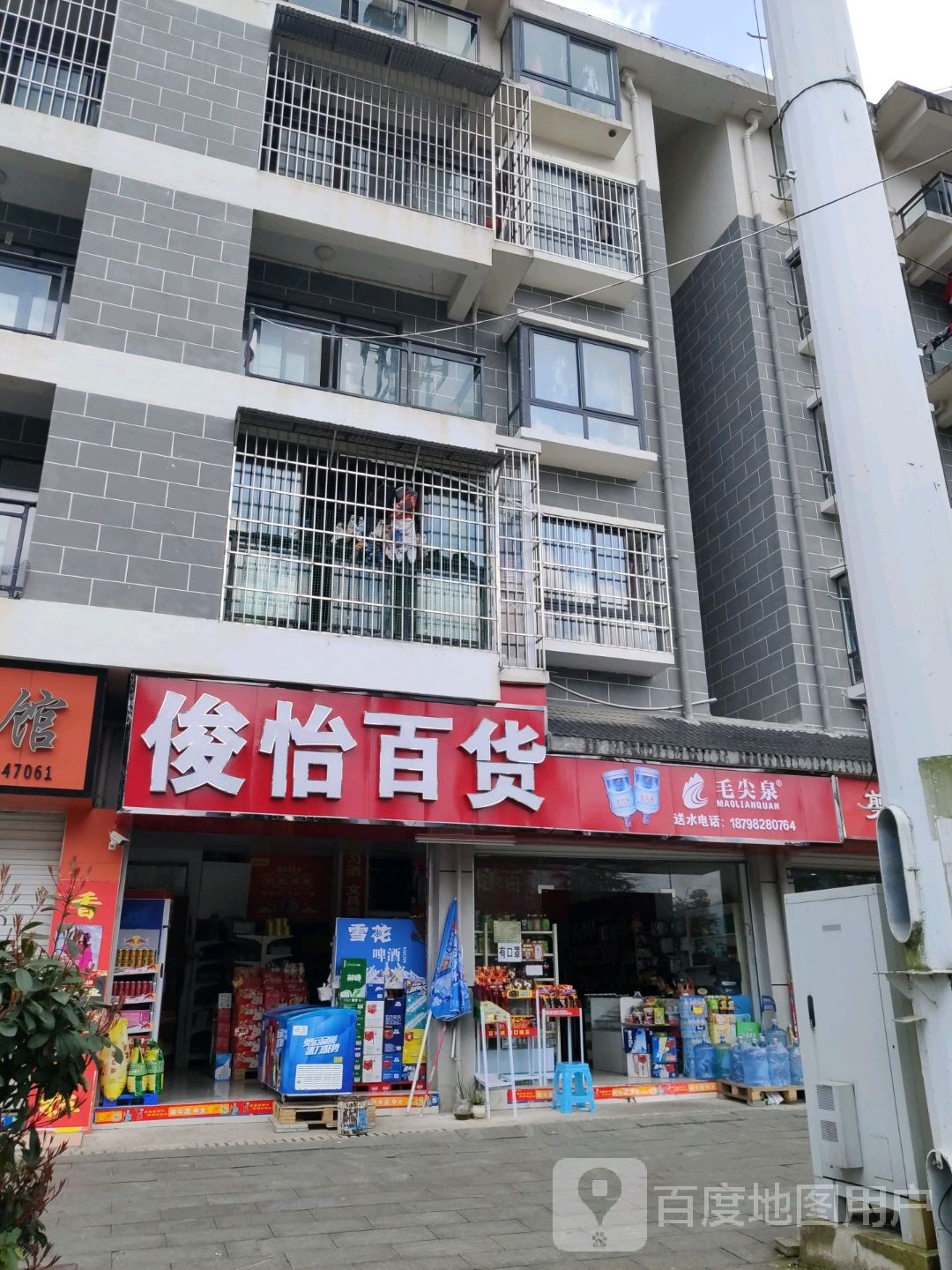 俊怡百货