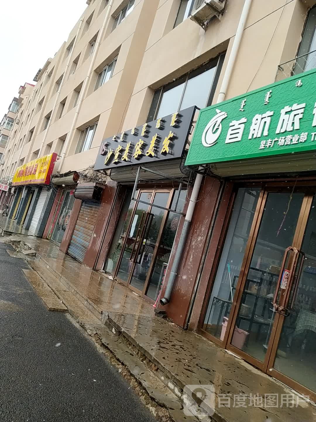 沙宣美容美发(幸福路店)