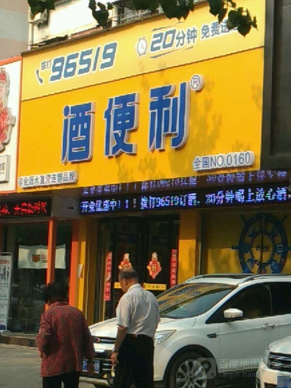 酒便利(汉阳路店)