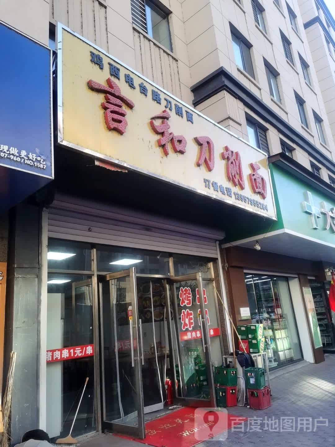 言和刀削面