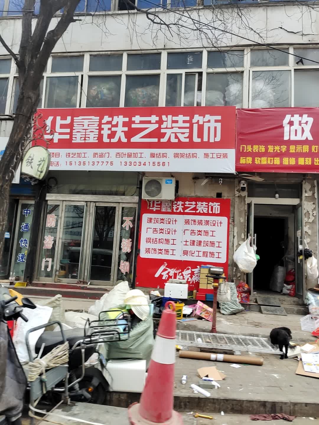 华鑫铁艺装饰