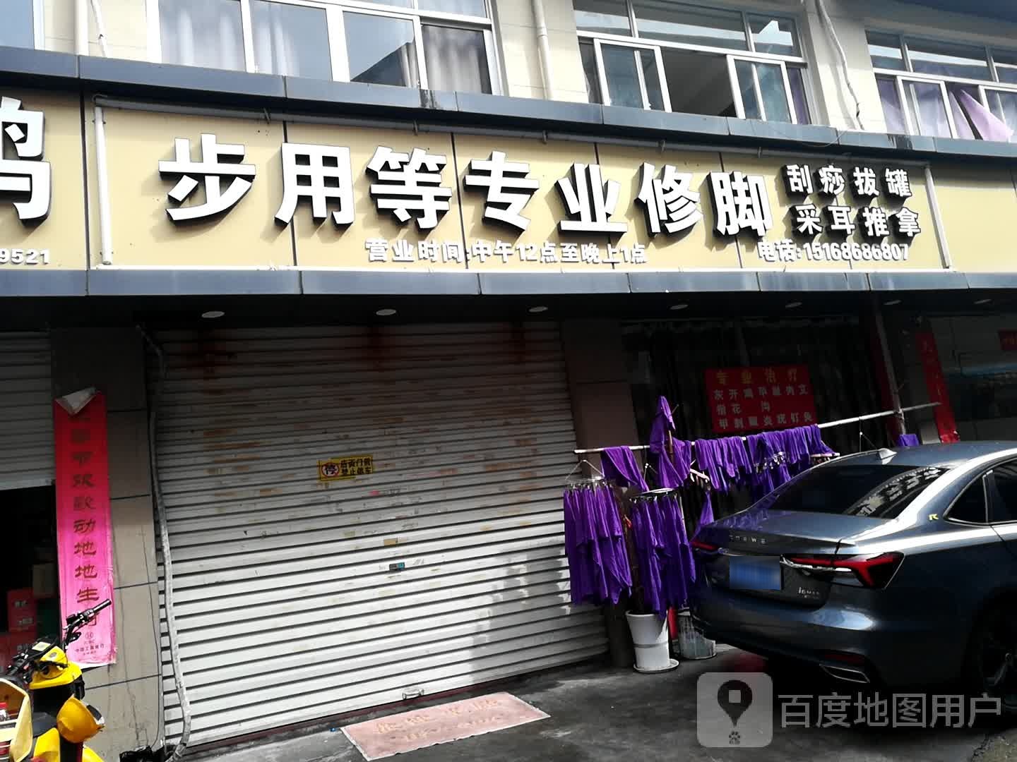 步用等广专业修脚