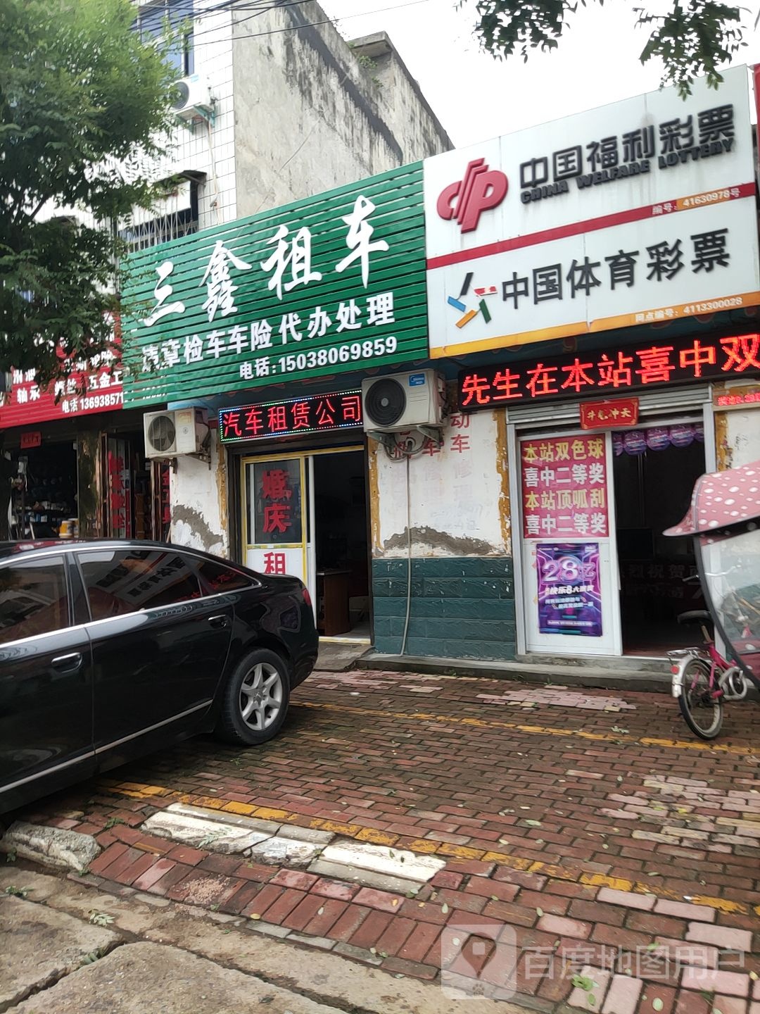 桐柏县三鑫租车(淮源路店)