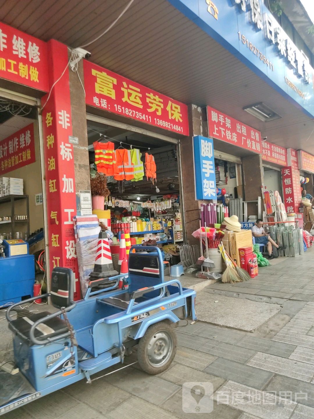 富运劳保