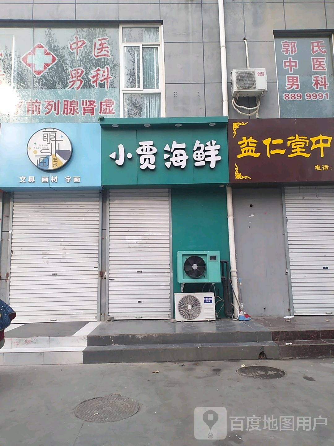 小贾海先