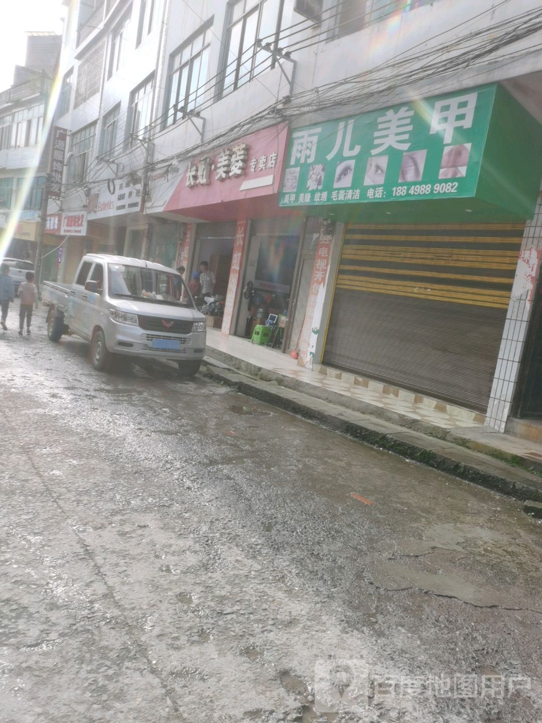 雨儿美容