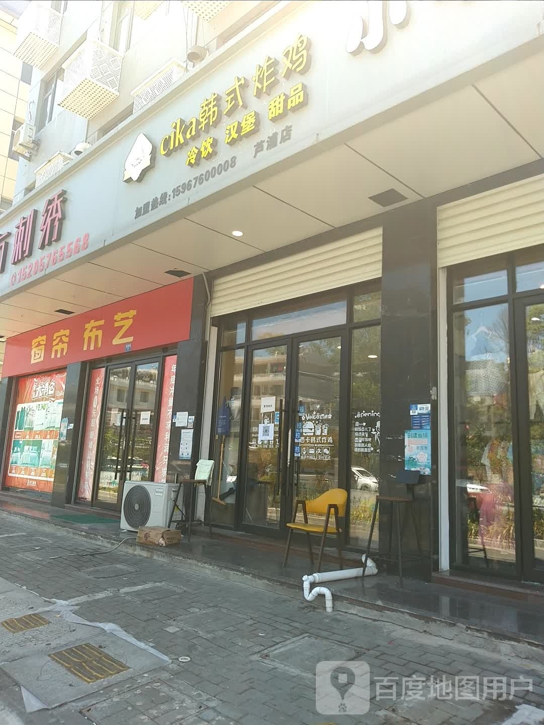 cika韩式烤鸡(芦浦店)