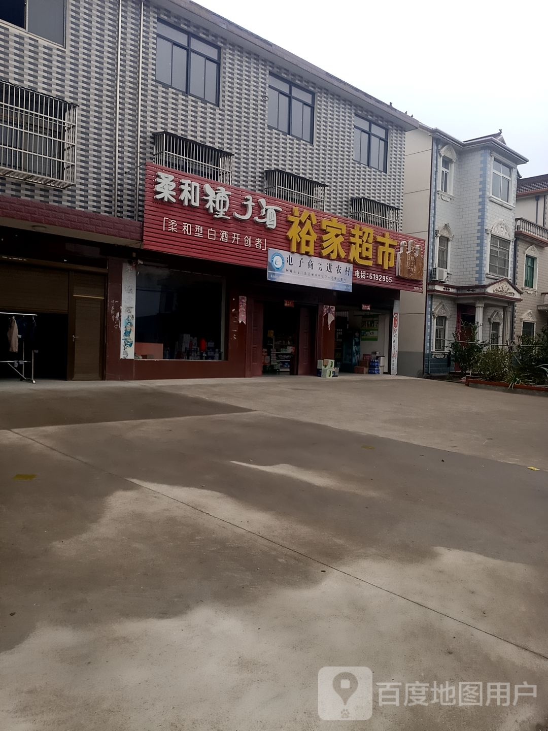 尉家超市