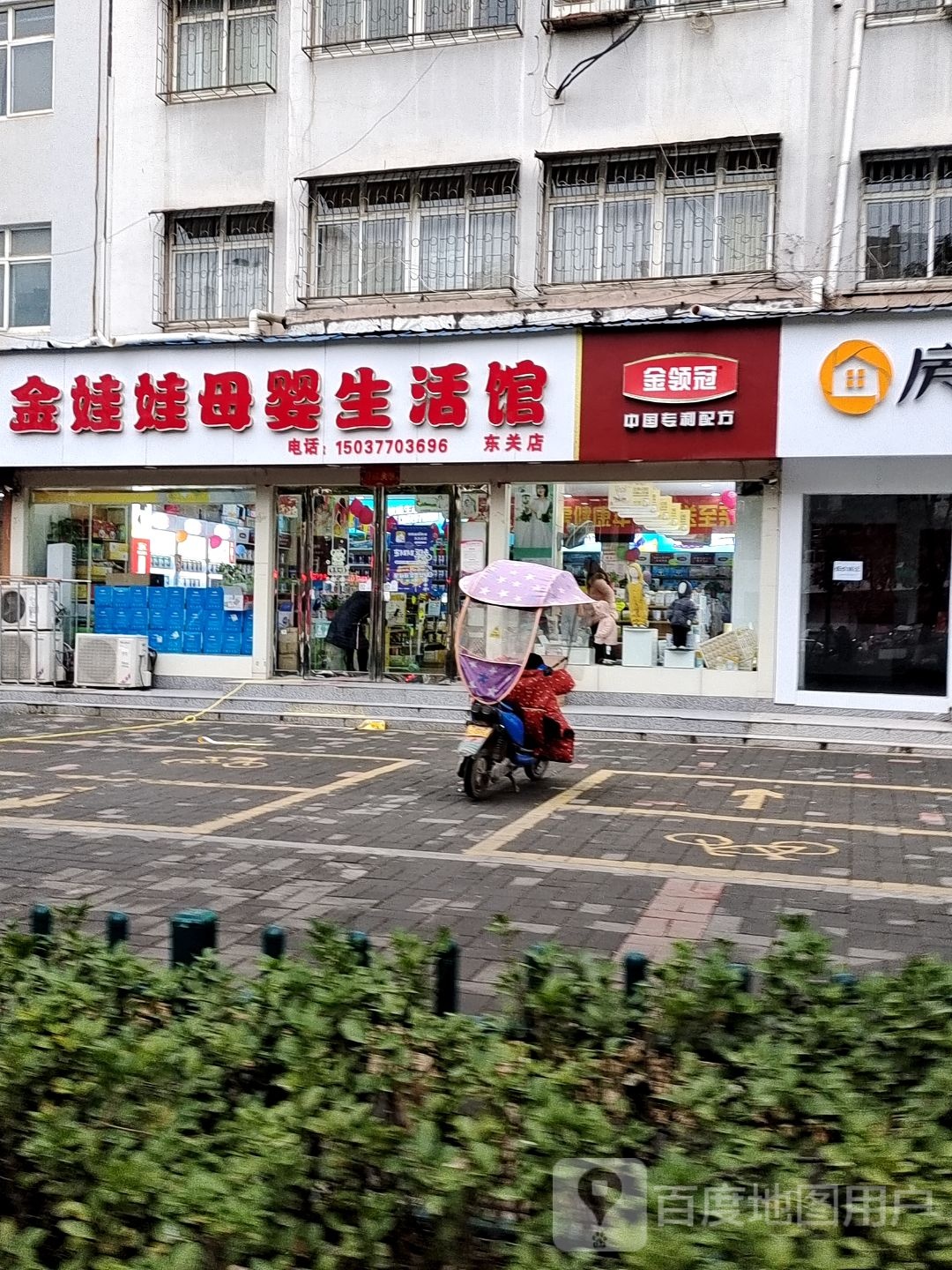 邓州市金领冠(新华路店)