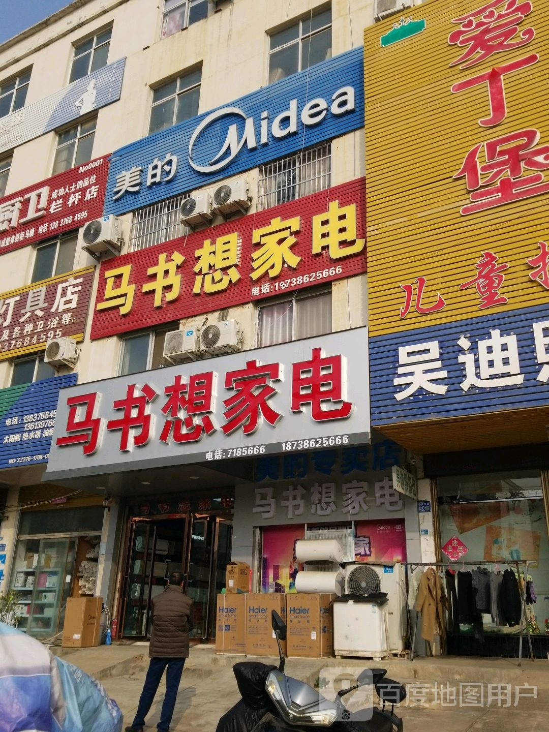 淮滨县美的(乌龙大道店)