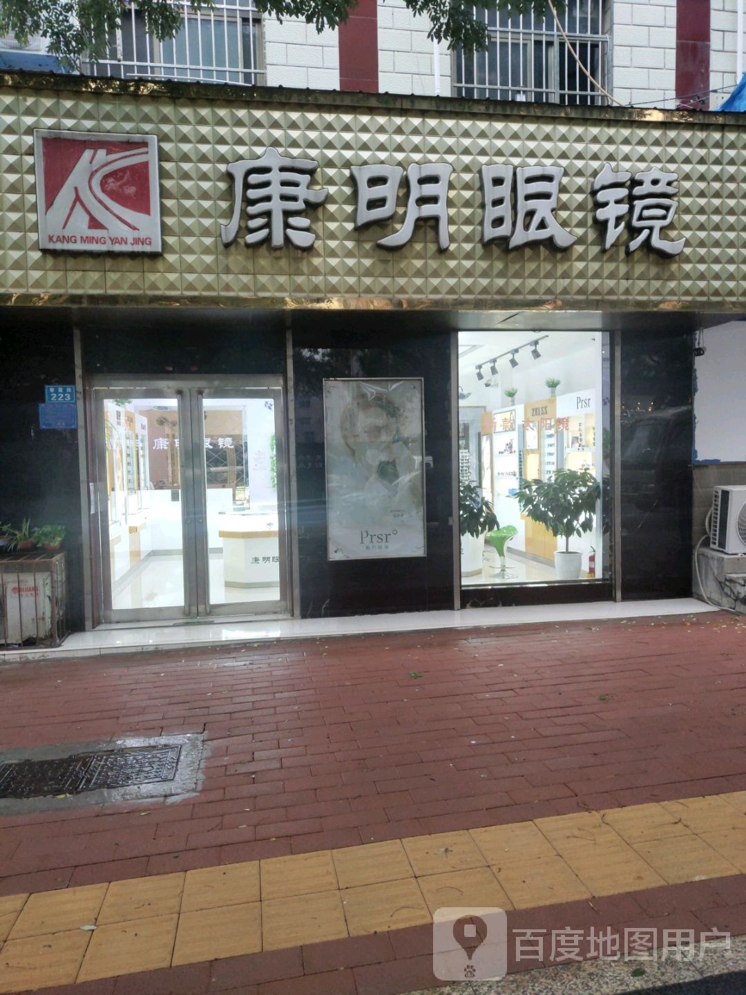 康明眼睛(春雷路店)